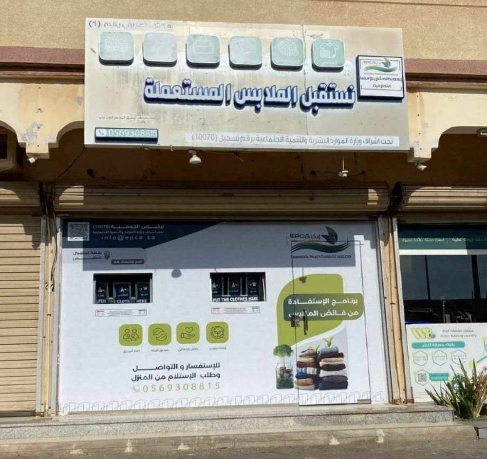 مشروع إعادة تدوير الملابس 